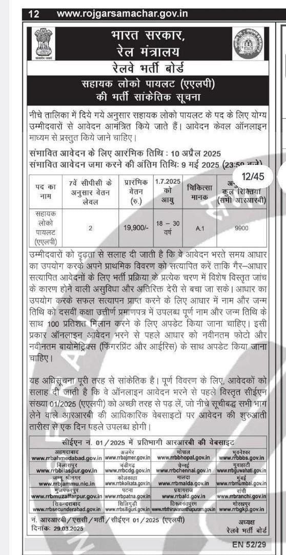 #Railway recruitment 
Assistant loco pilot 
Start from 10-04-2025