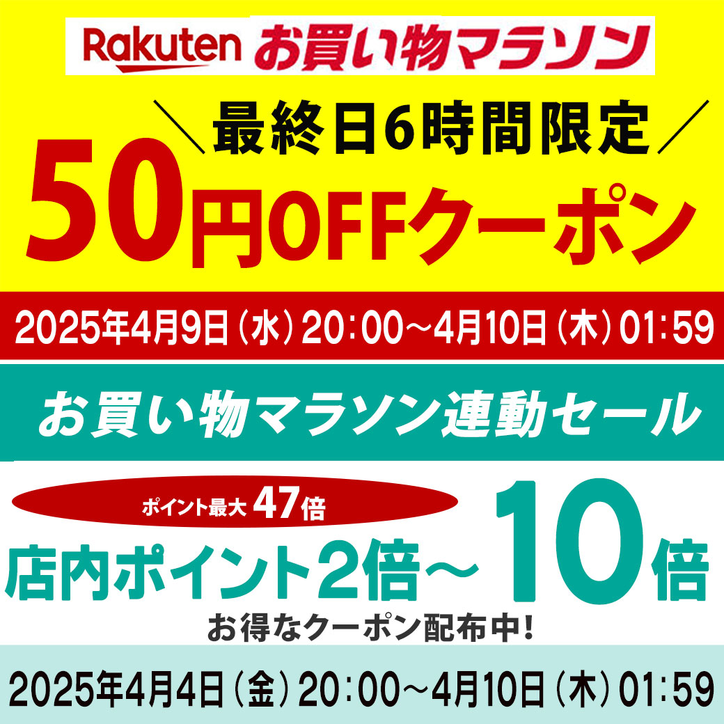 お買い物マラソン終了間近です！最終日限定クーポン配布中！
coupon.rakuten.co.jp/getCoupon?getk…