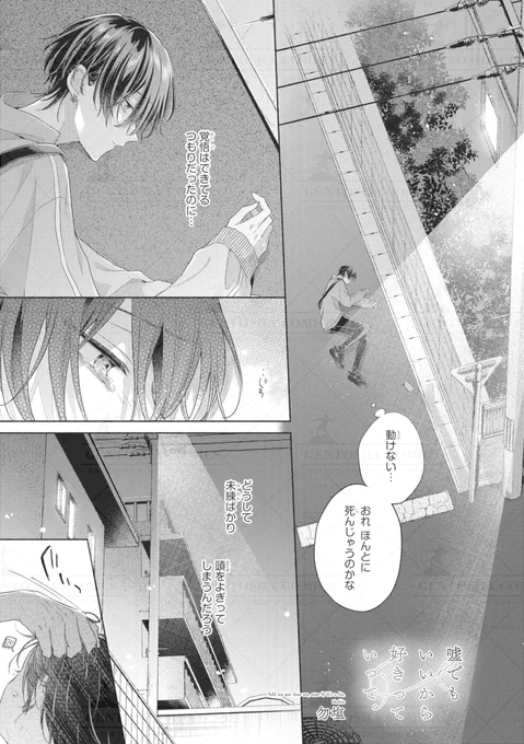 ‧˚꒰꒰ 本日発売🖤リンクス5月号 ꒱꒱˚.

✍┈ 本文紹介 ┈✍
 #勿塩 先生
『噓でもいいから好きっていって。』

 ♱♱🌟┈初登場┈🌟♱♱
 🧤特殊性癖の青年
    ✖ 孤独な愛されたがり🪢
 「おれの死●を掃除してください」
 1本の電話からはじまった不思議な縁 