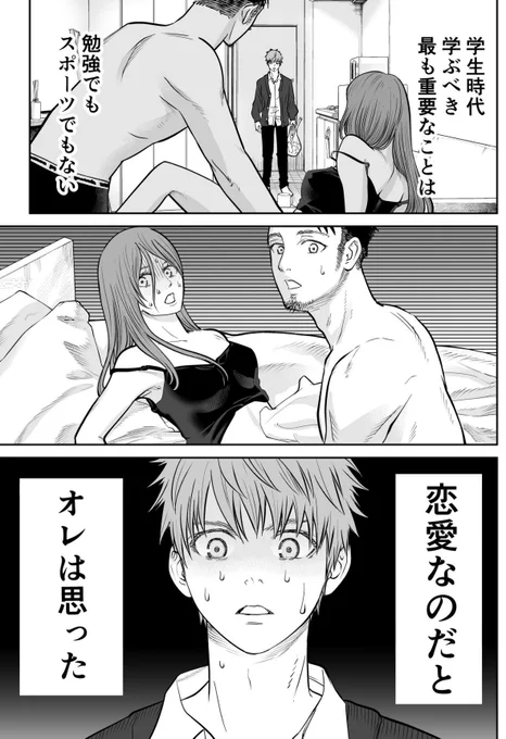 「男として見ることができない!」とフラれた男性教師と生物学女子
(1/14) 