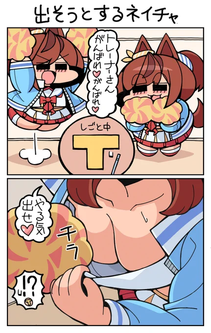 #ウマ娘 #ナイスネイチャ 出そうとするネイチャ 