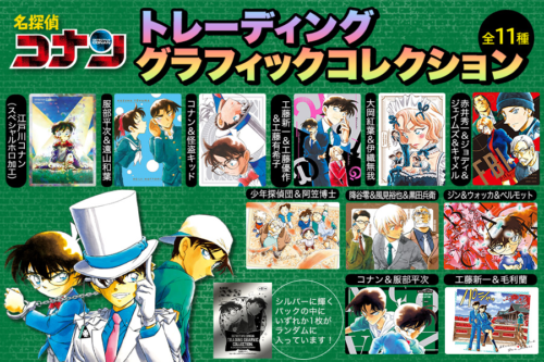 名探偵コナン！書店フェアでトレーディンググラフィックコレクション2