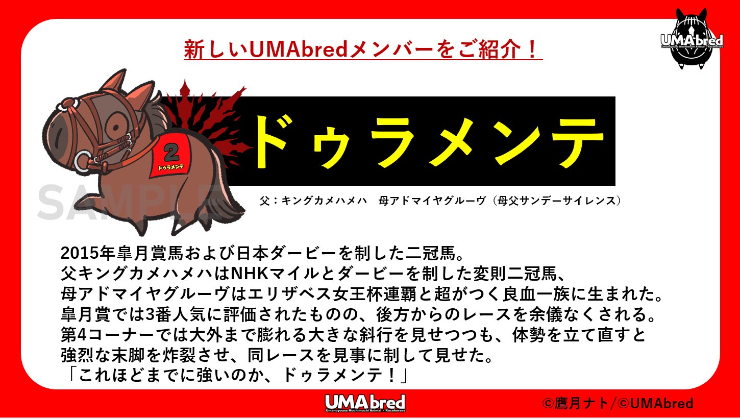 UMAbred【公式】 (@umabred) / X