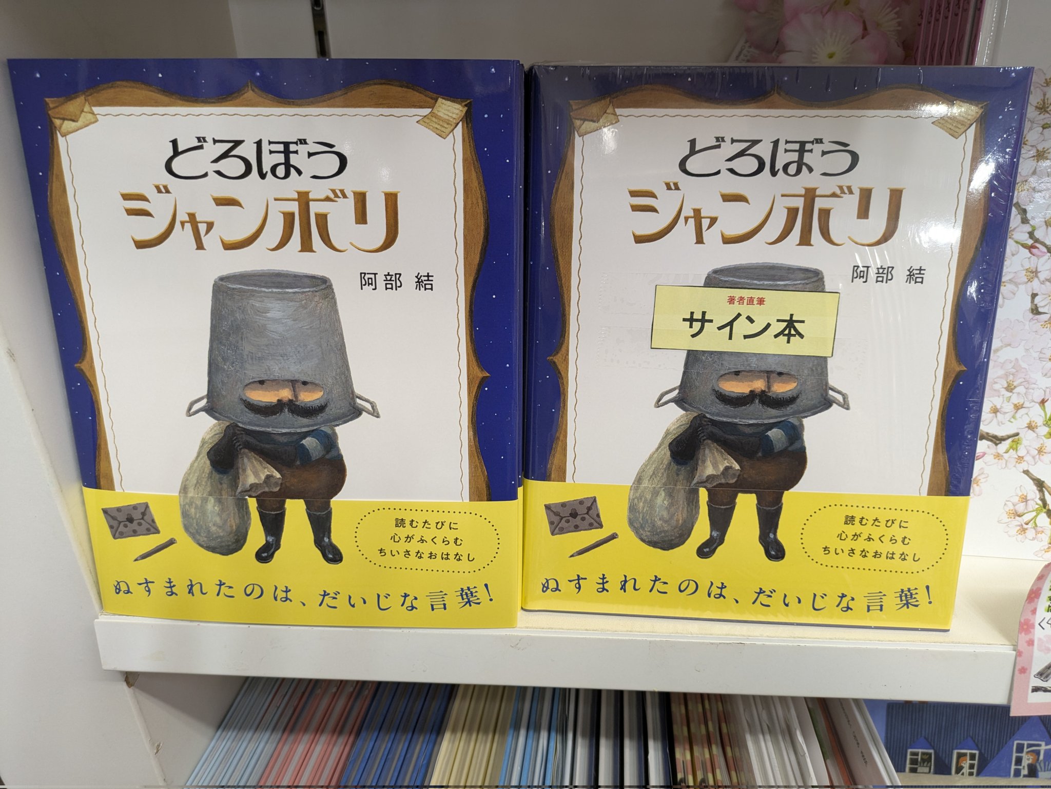 奈良 蔦屋書店 キッズ | 【パネル展＆サイン本】 阿部結さんの絵