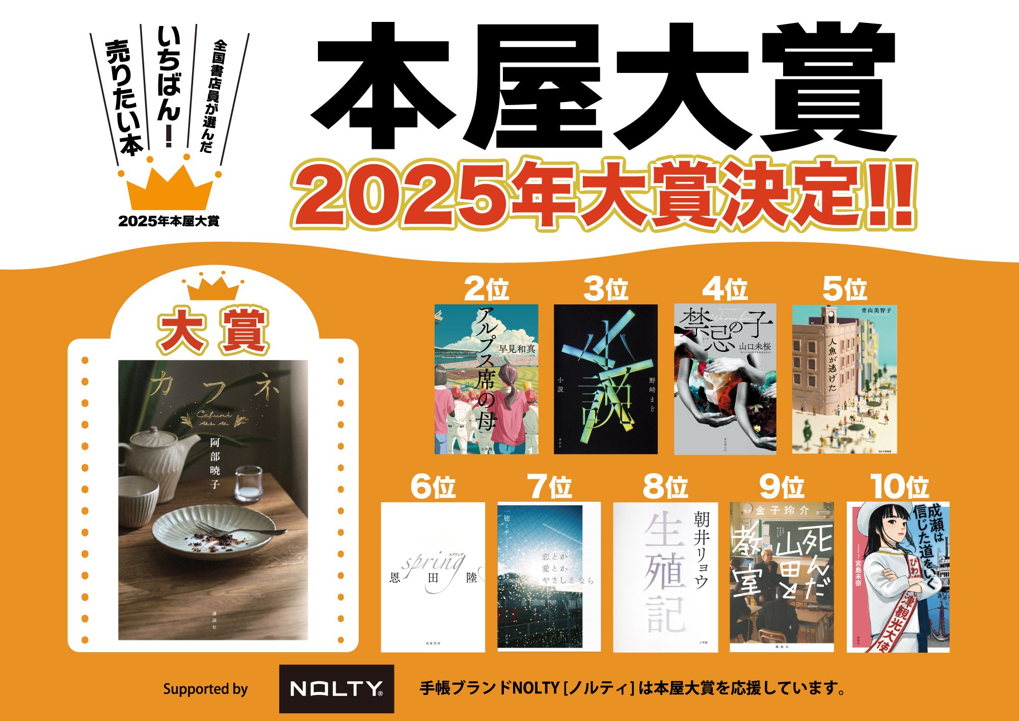 2023年「本屋大賞」ノミネート作品を含む歴代受賞＆ノミネート