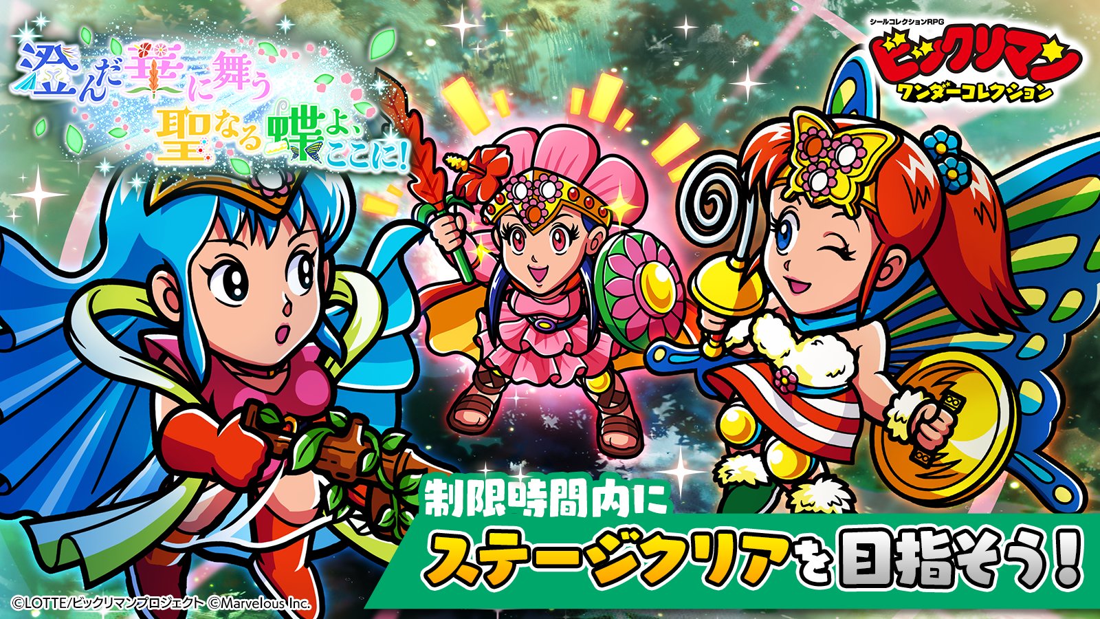 ビックリマン・シールコレクション 悪魔VS天使編 80年代熱狂