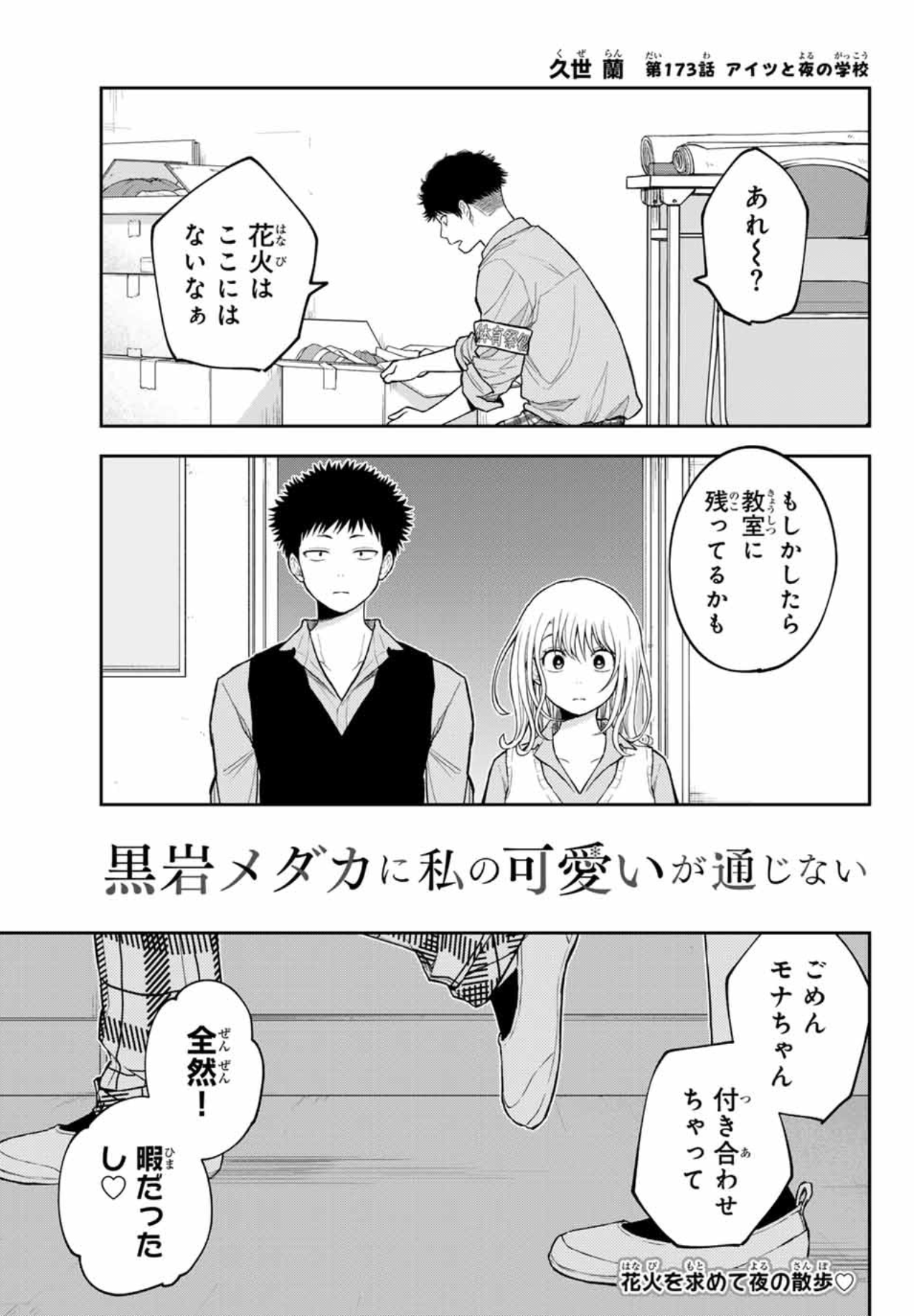 TVアニメ2期放送決定！『黒岩メダカに私の可愛いが通じない』公式