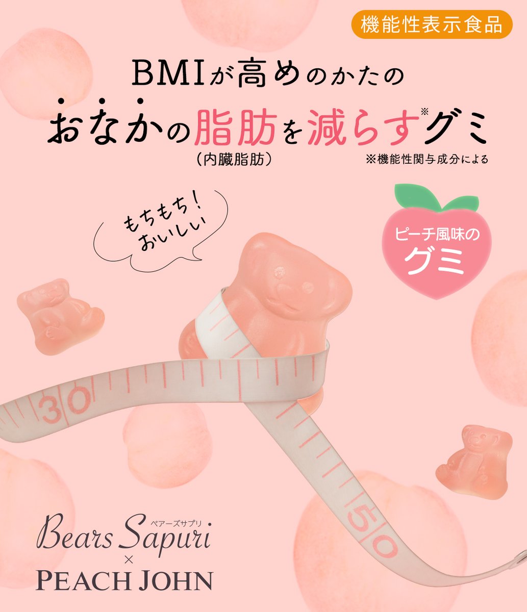 PEACH JOHN/ピーチ・ジョン(ピーチジョン) tweet media