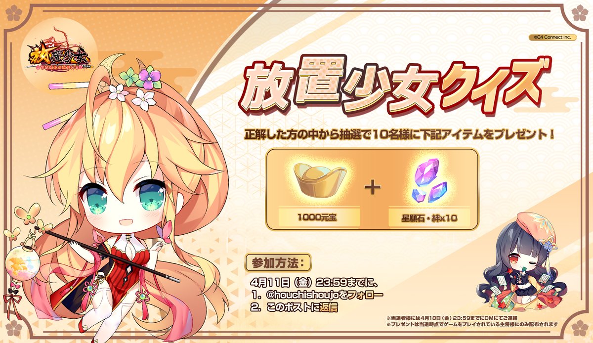 ✨#放置少女クイズ✨ 主将様ならきっとわかりますよね？ 今回の問題は