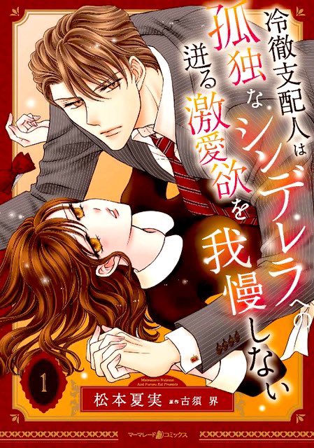 昨日読み返してたらすごく面白かったんで(自画自賛)、みなさまぜひ読んでみてください。紙のコミックスは全2巻発売中💖感動の原作小説も併せてぜひ❣️ほぼ原作通りに描いてますが、最後だけ少し改変させていただきました。その違いも楽しんでいただけたらと思います💐 
