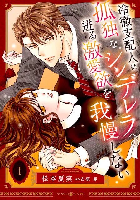昨日読み返してたらすごく面白かったんで(自画自賛)、みなさまぜひ読んでみてください。紙のコミックスは全2巻発売中💖感動の原作小説も併せてぜひ❣️ほぼ原作通りに描いてますが、最後だけ少し改変させていただきました。その違いも楽しんでいただけたらと思います💐 
