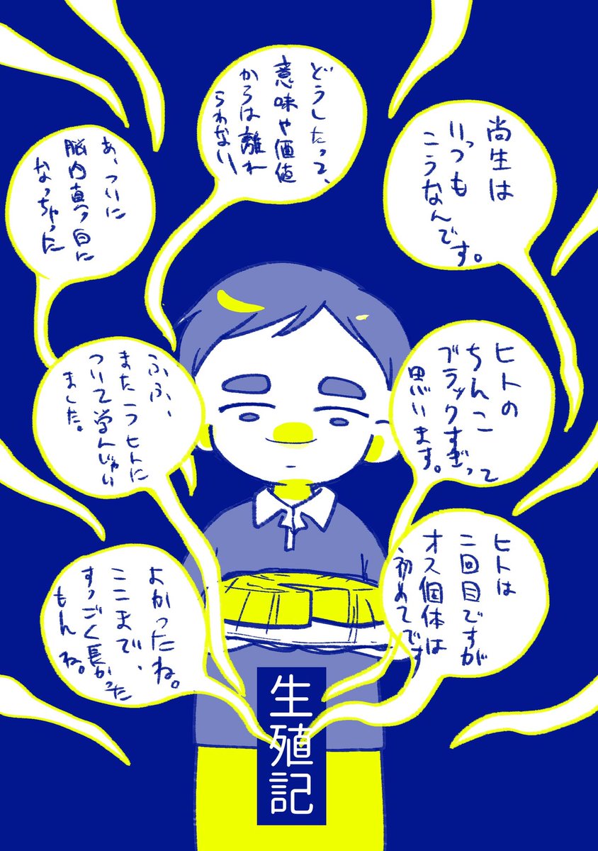 生殖記、とても良かった
#読書感想絵 