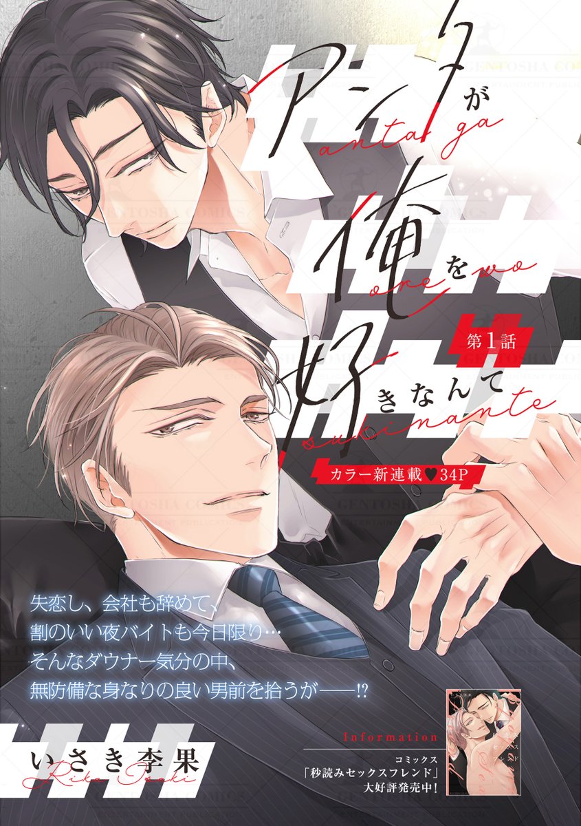 「‧˚꒰꒰ 本日発売リンクス5月号 ꒱꒱˚.┈ 本文紹介 ┈ #いさき李果 先生『」|リンクス編集部のイラスト