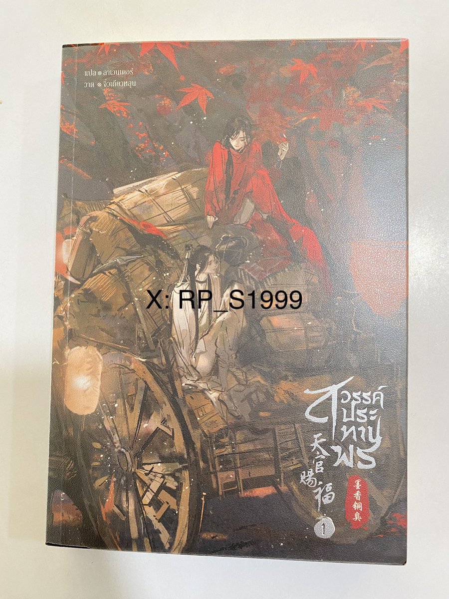 RP_S1999's tweet photo. มีเล่มในซีลด้วย 250.- 
มือสอง200.- 
พร้อมโอนลดให้เลยคั้บอยากขาย🥹🫶🏻 https://t.co/9l0jv3pX13