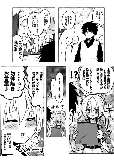 突っ込むより褒めて伸ばす我が君と忠義の騎士 お花見編 
#ウマ娘 