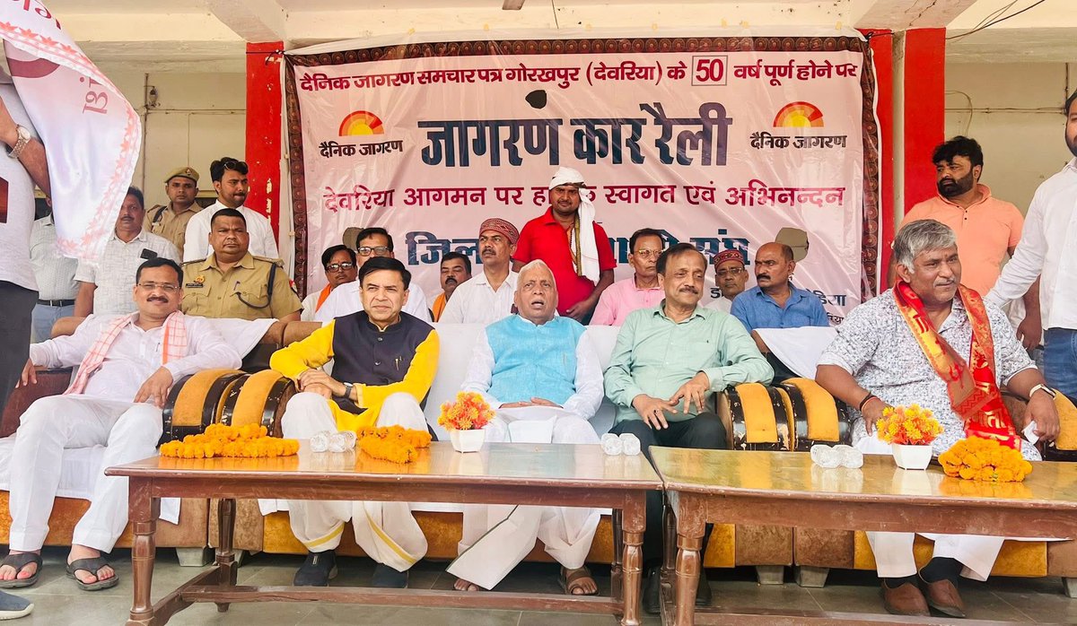 mlasurendra's tweet photo. आज दैनिक जागरण समाचार पत्र गोरखपुर (देवरिया) के 50 वर्ष पूर्ण होने के उपलक्ष्य में #जागरण_कार_रैली के देवरिया आगमन पर #देवरिया के रविन्द्र किशोर शाही स्पोर्ट्स स्टेडियम में आयोजित कार्यक्रम में https://t.co/TRe3ApZDxG