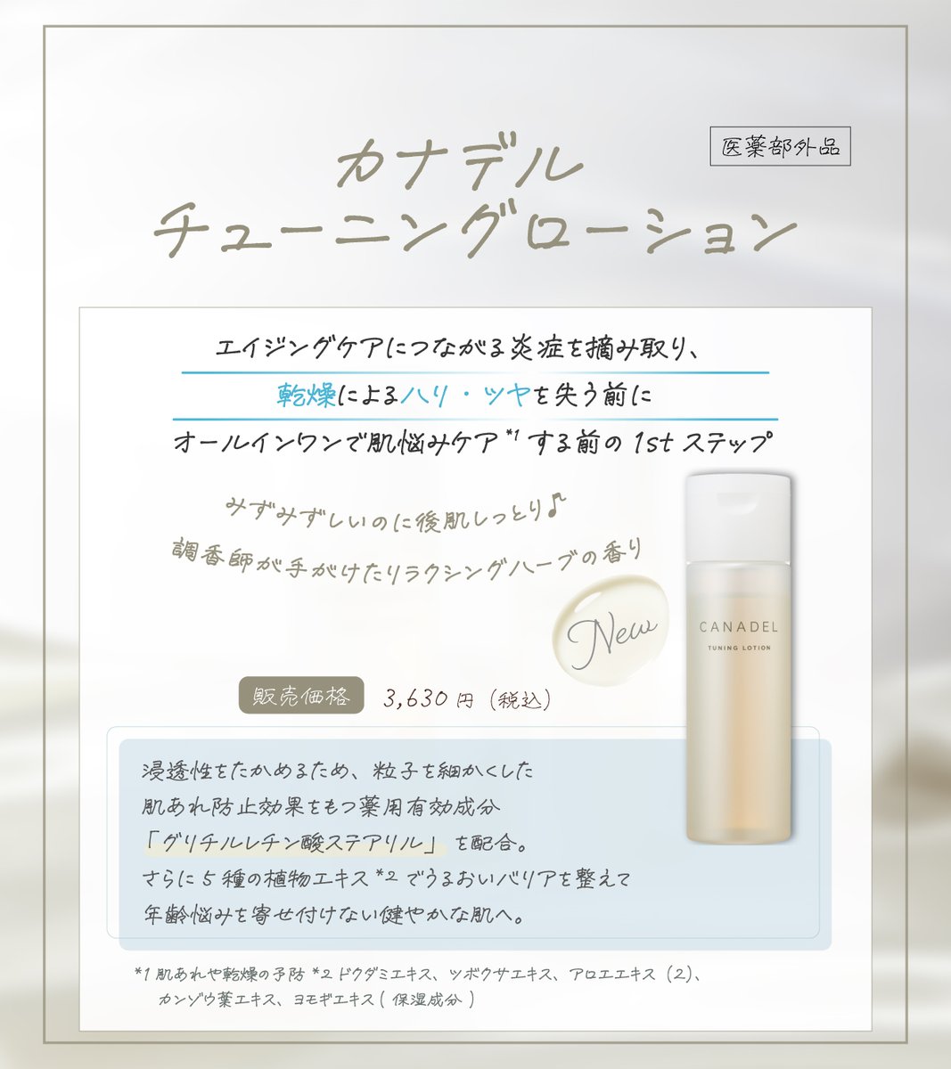 カナデル - Search / X