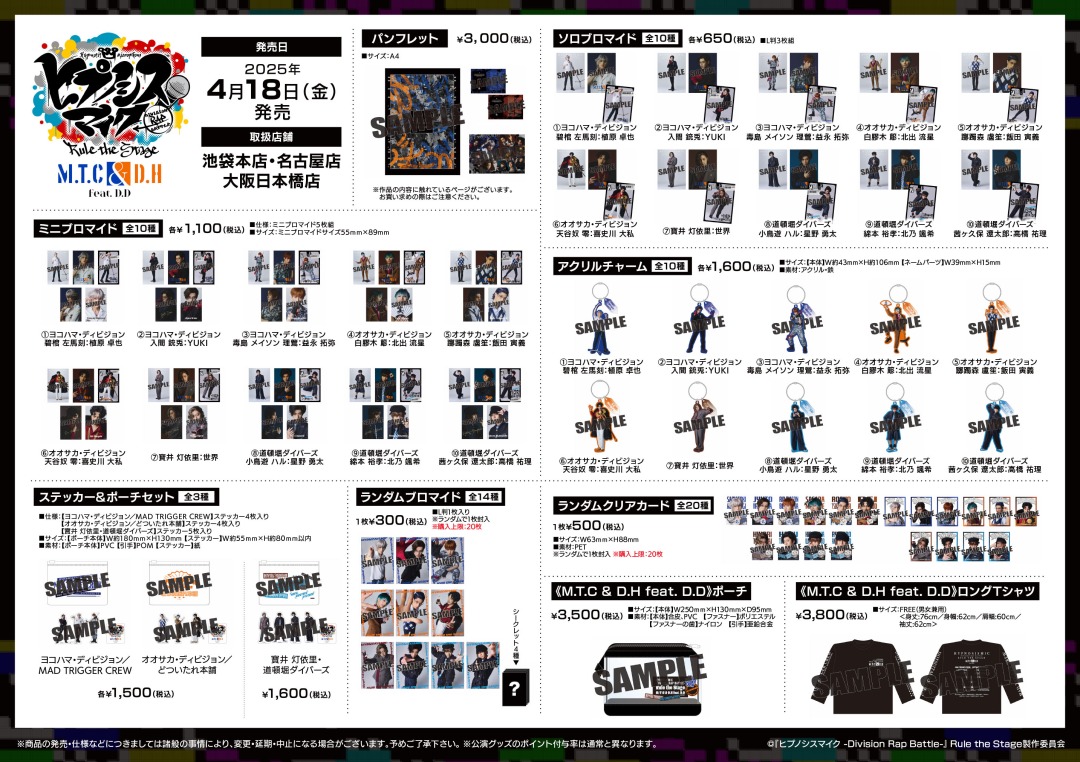 ヒプノシスマイク MAD TRIGGER CREW グッズ まとめ売り ヒプノシスマイク -Division Rap Battle-』Rule the Stage《MAD