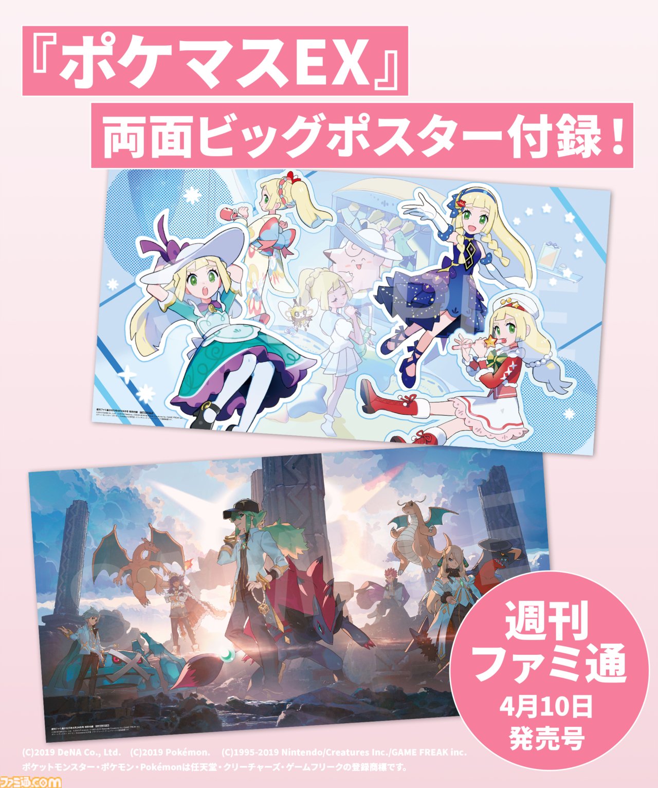 ポケマスEX プレイマット アルコスNたち （【ポケカ×ポケマスEX