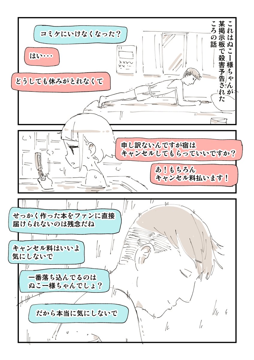 100日後にオフパコされる話 5/7 