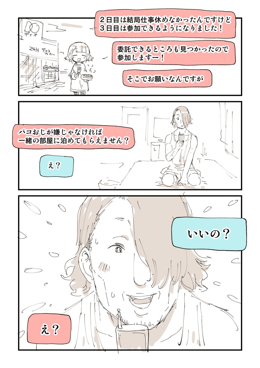 100日後にオフパコされる話 5/7 