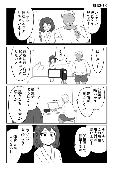 蛙化NTR 