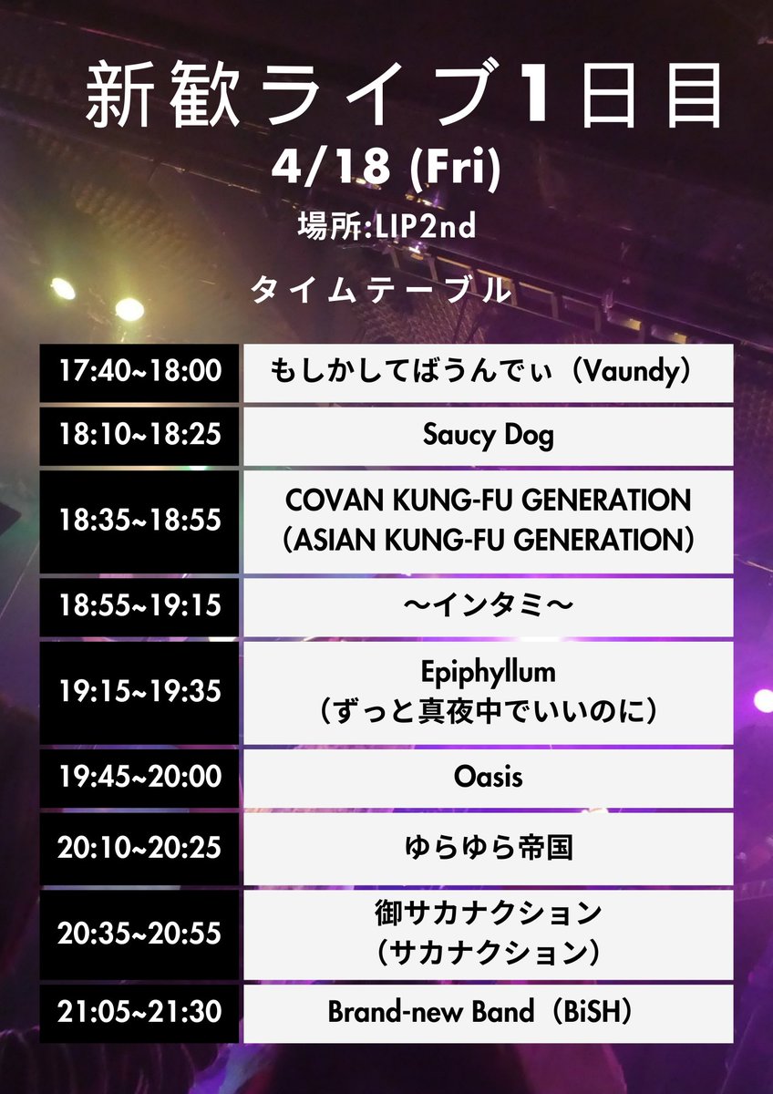 folk_ou's tweet photo. お待たせしました新歓ライブ1日目のタイムテーブルになります！！

途中参加途中退室OK！2.3回生との交流時間（インタミ）もあります！

少しでも軽音に興味のある方！その友達！ライブハウスにてお待ちしております^^

ワンドリンク制になるため600円だけお忘れないようお願いいたします！ https://t.co/vRu26ozGHi