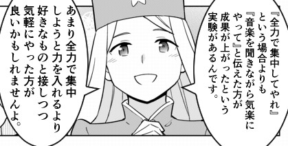 「全力で集中しようとしない方が、かえって集中できる」という話。 