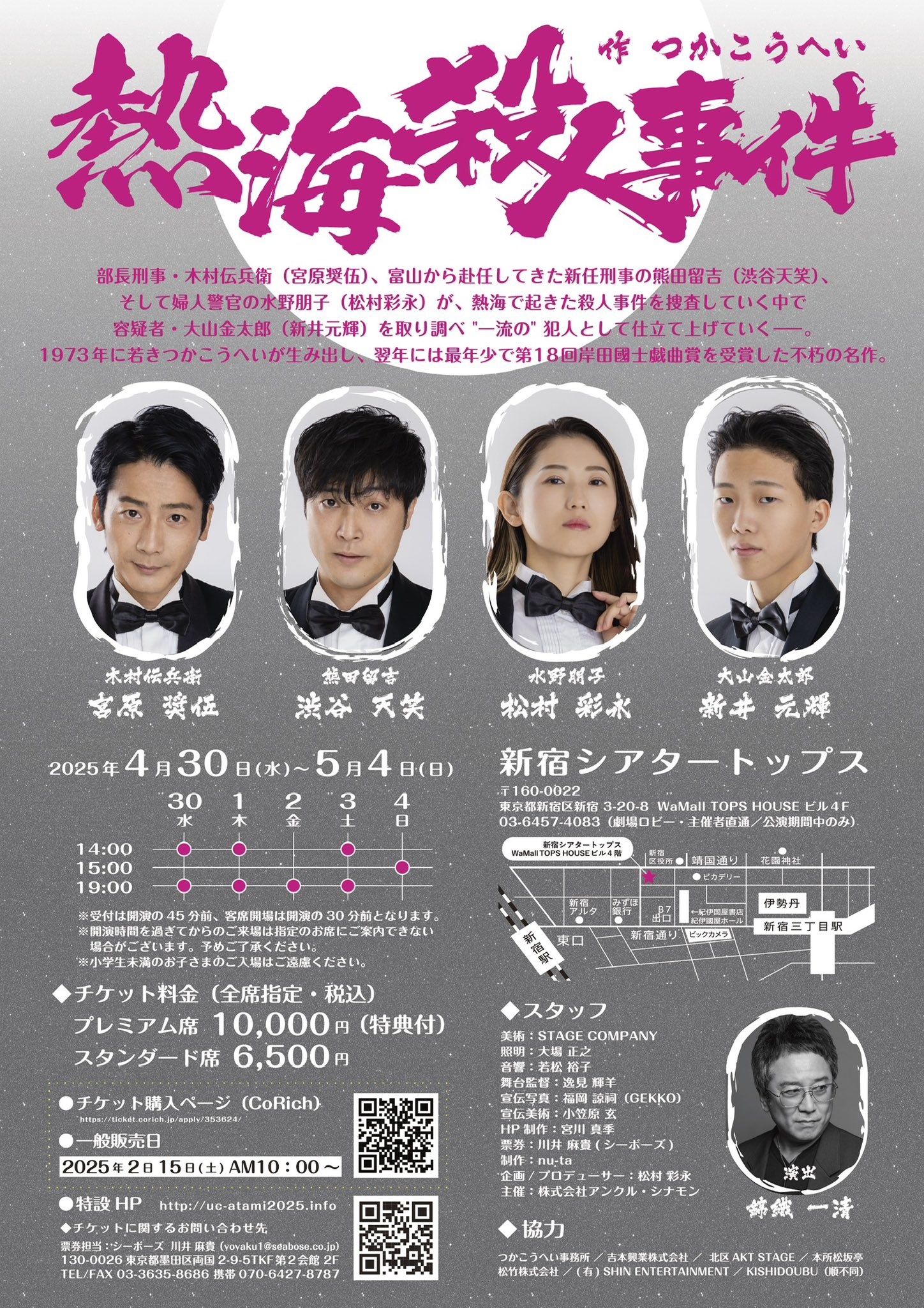 少年隊 公式写真 錦織一清