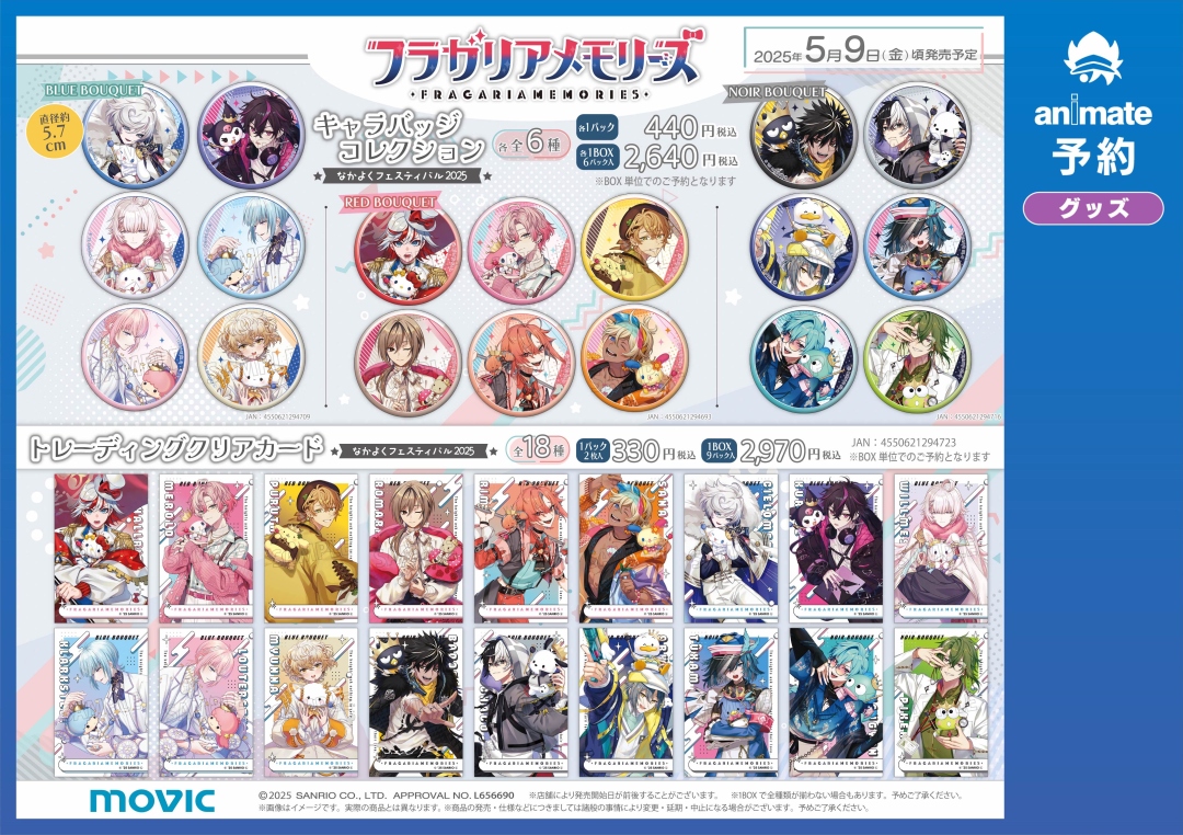フラガリアメモリーズ】 「なかよくフェスティバル2025」新商品の予約