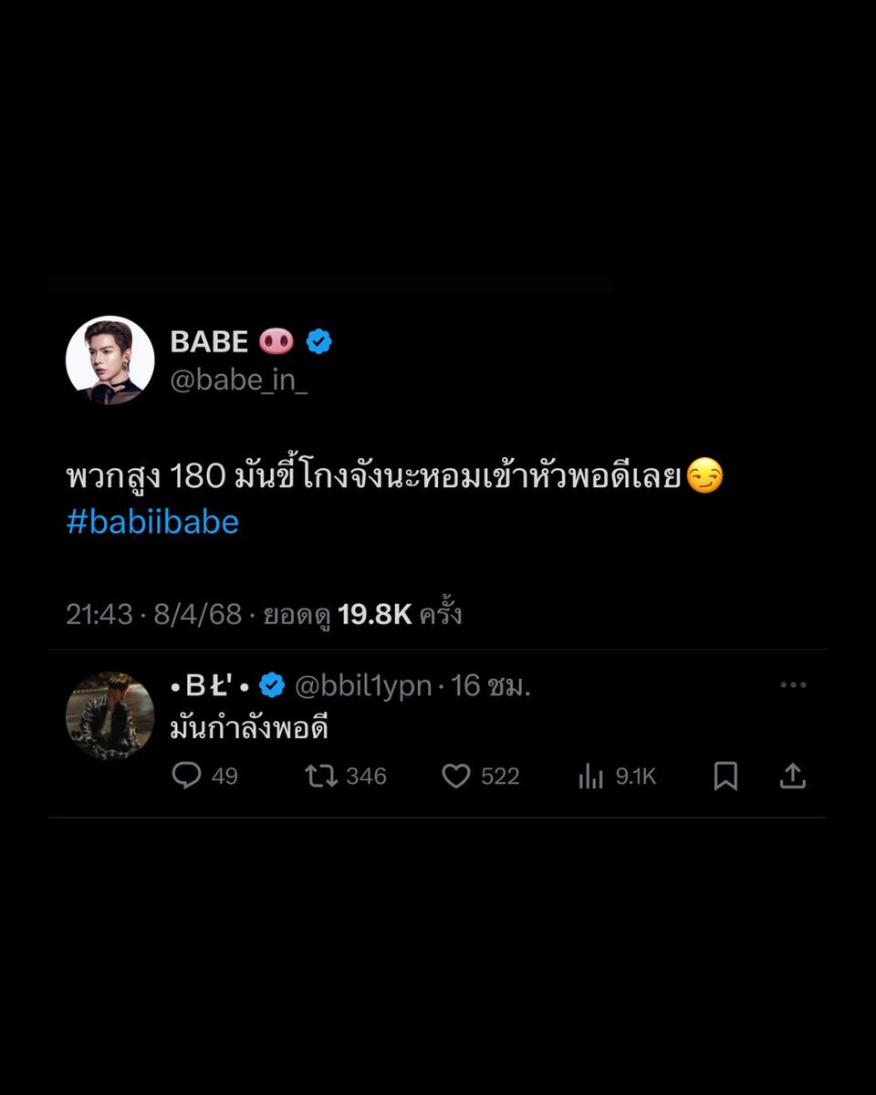 Yriety's tweet photo. คนโสดจะอยู่ยังไง ? #บิลลี่เบ้บ เสิร์ฟโมเมนต์หวานเจี๊ยบ ทำแฟน ๆ ใจฟูกันยกด้อม 🐺🐽💖
.
ใจละลายกันทั้งไทม์ไลน์ เมื่อคู่พาร์ทเนอร์สุดน่ารักอย่าง "บิลลี่" #bbil1ypn และ "เบ้บ" #babiibabe แวะมาเสิร์ฟโมเมนต์กันยามดึก ซึ่งโมเมนต์นี้เริ่มจาก "เบ้บ" มาโพสต์ข้อความว่า "พวกสูง 180 มันขี้โกงจังนะหอมเข้าหัวพอดีเลย😏" และ "บิลลี่" ก็เข้ามาตอบกลับว่า "มันกำลังพอดี" งานนี้ทำแฟน ๆ ต้องรีบเข้าไปคอมเมนต์แซวกันอย่างเร็วทั้ง "พอดีเลย" หรือ "ขอภาพประกอบ" 😚
.
แต่ แต่ขอภาพก็ต้องได้ภาพจริงไหม ?! ดังนั้น "บิลลี่" เลยมาโพสต์อีกว่า "คนสูง 174 ชอบล้อคหน้า มุ เหมือนกัน" พร้อมแปะภาพประกอบเป็นตัวเองที่กำลังโดนจุ๊บแบบเต็มแก้มพร้อมแคปชั่นเพิ่มว่า "กดซะหน้าบี้" ทำเอาแฟน คลับกรี๊ดกันสนั่น และยังฟินกันสุด ๆ ถึงแม้จะเป็นภาพเก่าแต่ความหวานก็ยังเหมือนเดิมเลยค่ะพี่ แบบนี้คนโสดอย่างเราจะอยู่ยังไงกันคะ !?
.
ต่อไปนี้ถ้าพูดถึงความหวานแฟน ๆ คงไม่คิดถึงน้ำตาล คงคิดถึงแต่คู่ #บิลลี่เบ้บ แทนสิเนอะ ก็ภาพมันฟ้องทำยังไงได้ 😍
.
#Yriety
#BillyBabe #บิลลี่เบ้บ
#bbil1ypn #babiibabe