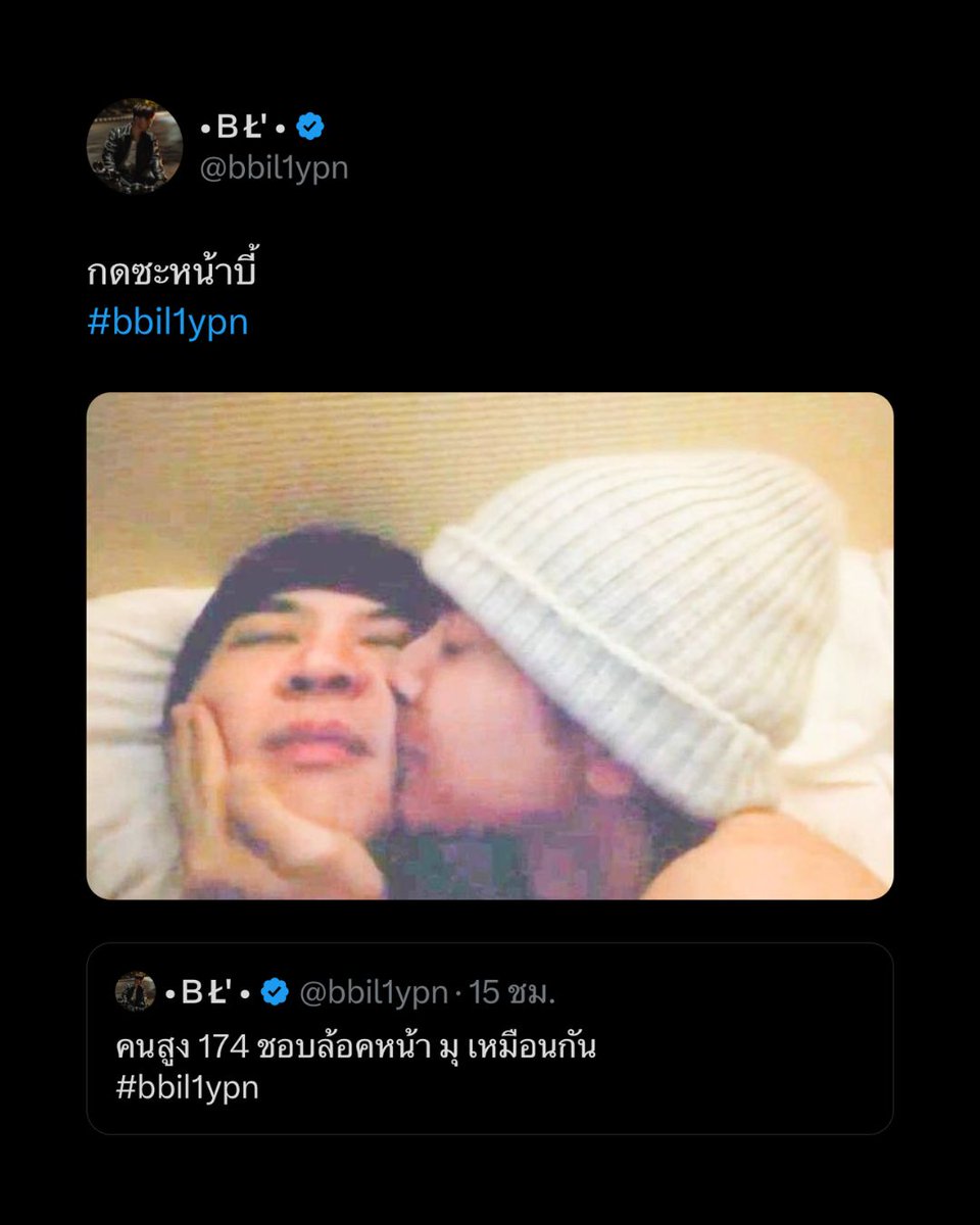 Yriety's tweet photo. คนโสดจะอยู่ยังไง ? #บิลลี่เบ้บ เสิร์ฟโมเมนต์หวานเจี๊ยบ ทำแฟน ๆ ใจฟูกันยกด้อม 🐺🐽💖
.
ใจละลายกันทั้งไทม์ไลน์ เมื่อคู่พาร์ทเนอร์สุดน่ารักอย่าง "บิลลี่" #bbil1ypn และ "เบ้บ" #babiibabe แวะมาเสิร์ฟโมเมนต์กันยามดึก ซึ่งโมเมนต์นี้เริ่มจาก "เบ้บ" มาโพสต์ข้อความว่า "พวกสูง 180 มันขี้โกงจังนะหอมเข้าหัวพอดีเลย😏" และ "บิลลี่" ก็เข้ามาตอบกลับว่า "มันกำลังพอดี" งานนี้ทำแฟน ๆ ต้องรีบเข้าไปคอมเมนต์แซวกันอย่างเร็วทั้ง "พอดีเลย" หรือ "ขอภาพประกอบ" 😚
.
แต่ แต่ขอภาพก็ต้องได้ภาพจริงไหม ?! ดังนั้น "บิลลี่" เลยมาโพสต์อีกว่า "คนสูง 174 ชอบล้อคหน้า มุ เหมือนกัน" พร้อมแปะภาพประกอบเป็นตัวเองที่กำลังโดนจุ๊บแบบเต็มแก้มพร้อมแคปชั่นเพิ่มว่า "กดซะหน้าบี้" ทำเอาแฟน คลับกรี๊ดกันสนั่น และยังฟินกันสุด ๆ ถึงแม้จะเป็นภาพเก่าแต่ความหวานก็ยังเหมือนเดิมเลยค่ะพี่ แบบนี้คนโสดอย่างเราจะอยู่ยังไงกันคะ !?
.
ต่อไปนี้ถ้าพูดถึงความหวานแฟน ๆ คงไม่คิดถึงน้ำตาล คงคิดถึงแต่คู่ #บิลลี่เบ้บ แทนสิเนอะ ก็ภาพมันฟ้องทำยังไงได้ 😍
.
#Yriety
#BillyBabe #บิลลี่เบ้บ
#bbil1ypn #babiibabe