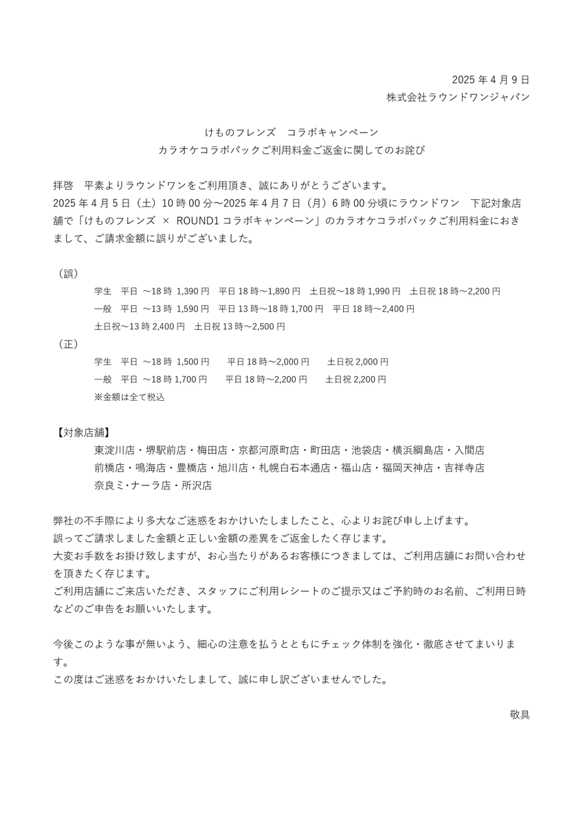 ri様ご依頼分 お詫び】 4/5(土)10時～4/7(月)6時にけものフレンズコラボ カラオケ120