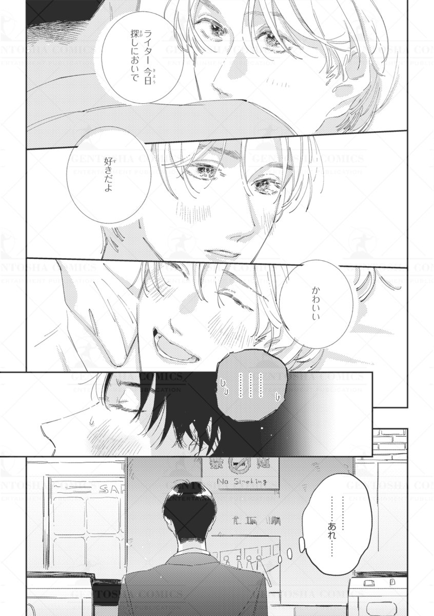 ‧˚꒰꒰ 本日発売🖤リンクス5月号 ꒱꒱˚.

✍┈ 本文紹介 ┈✍
 #ののこ 先生
『愛してるを伝えるときは』

 💐読切:『愛してると思うならば』
 ꒰🤍┈ 待 望 の 続 編 ┈🤍 ꒱
 「憧れの先輩に、少しでも近づけたら--」
 とある会社の喫煙所から始まった、
 大人のピュアラブストーリー。💕 