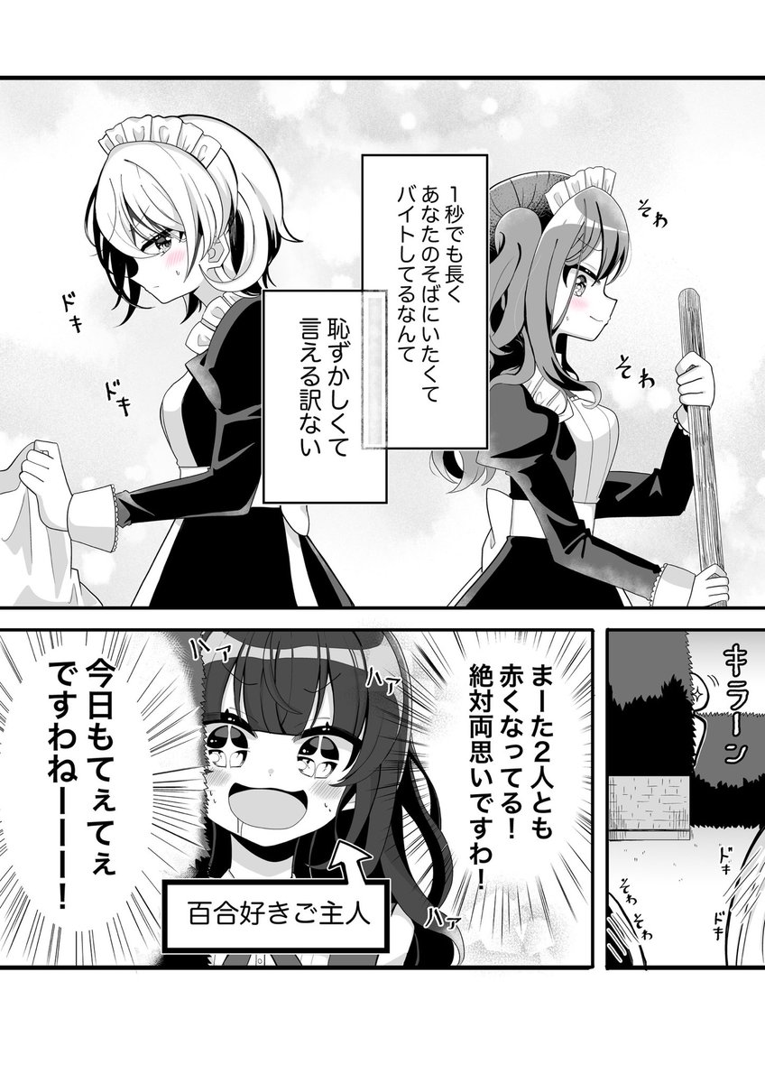 とある屋敷のバイトメイド
#創作百合 