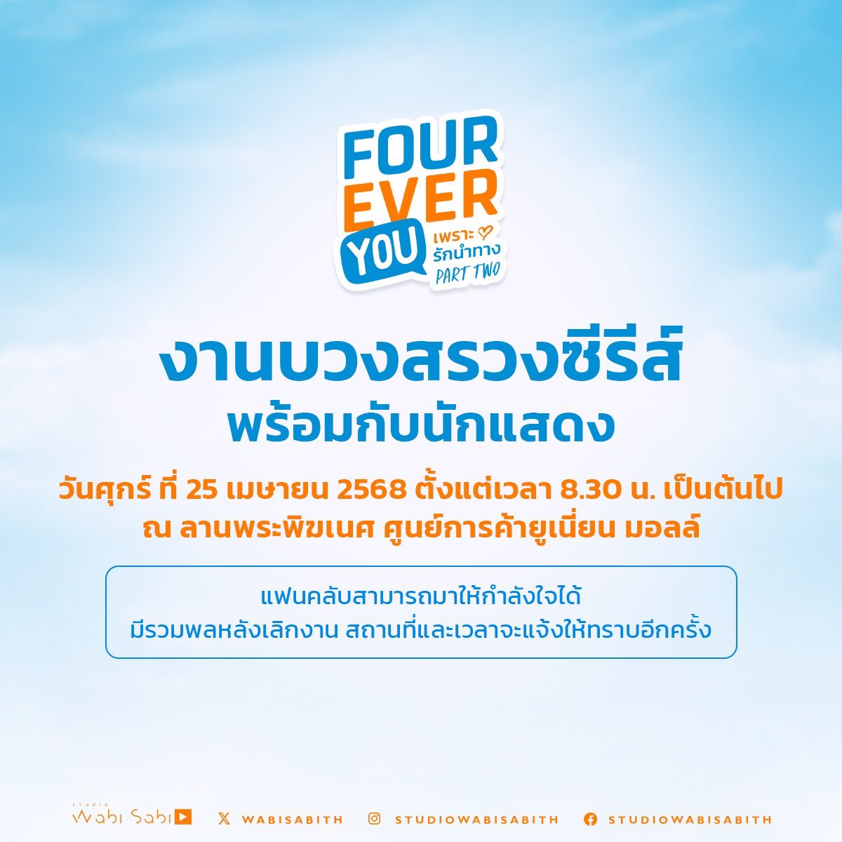 wabisabiTH's tweet photo. มาเจอกันเยอะๆ น้า 🙌🏻
#FoureverYouProjectPart2 https://t.co/Jtc4TUZ8nE