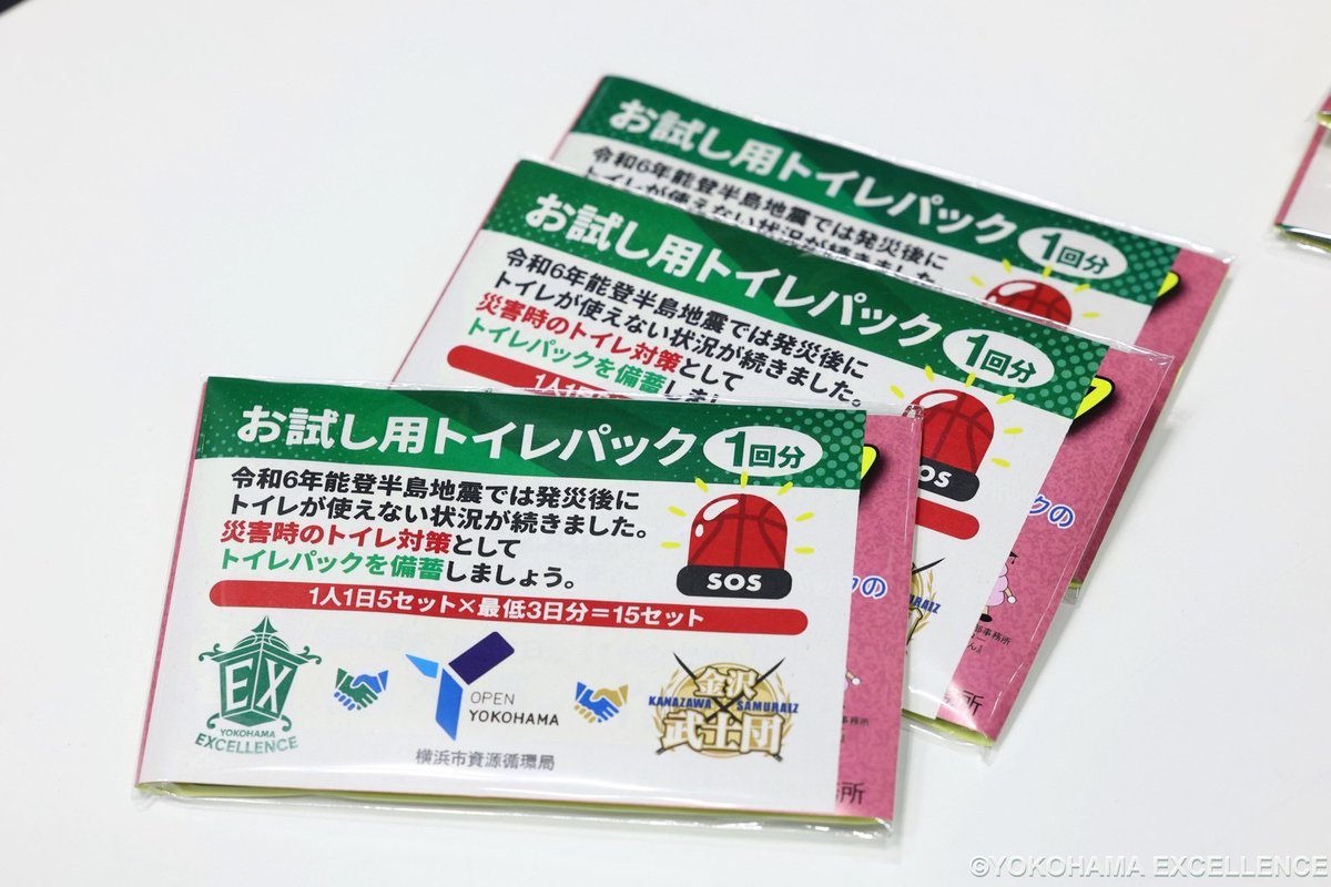yokohama_kankyo's tweet photo. 【災害トイレ通信２】
4/5プロバスケットボールクラブ 横浜エクセレンス対金沢武士団の試合前には、両チームにご協力いただきトイレパックを配布しました。
災害時に備え、ぜひトイレパックの備蓄をお願いします。
＃横浜市 と ＃横浜エクセレンス はきれいなまちづくりに関する協定を結んでいます。 https://t.co/hZo70jgiGJ