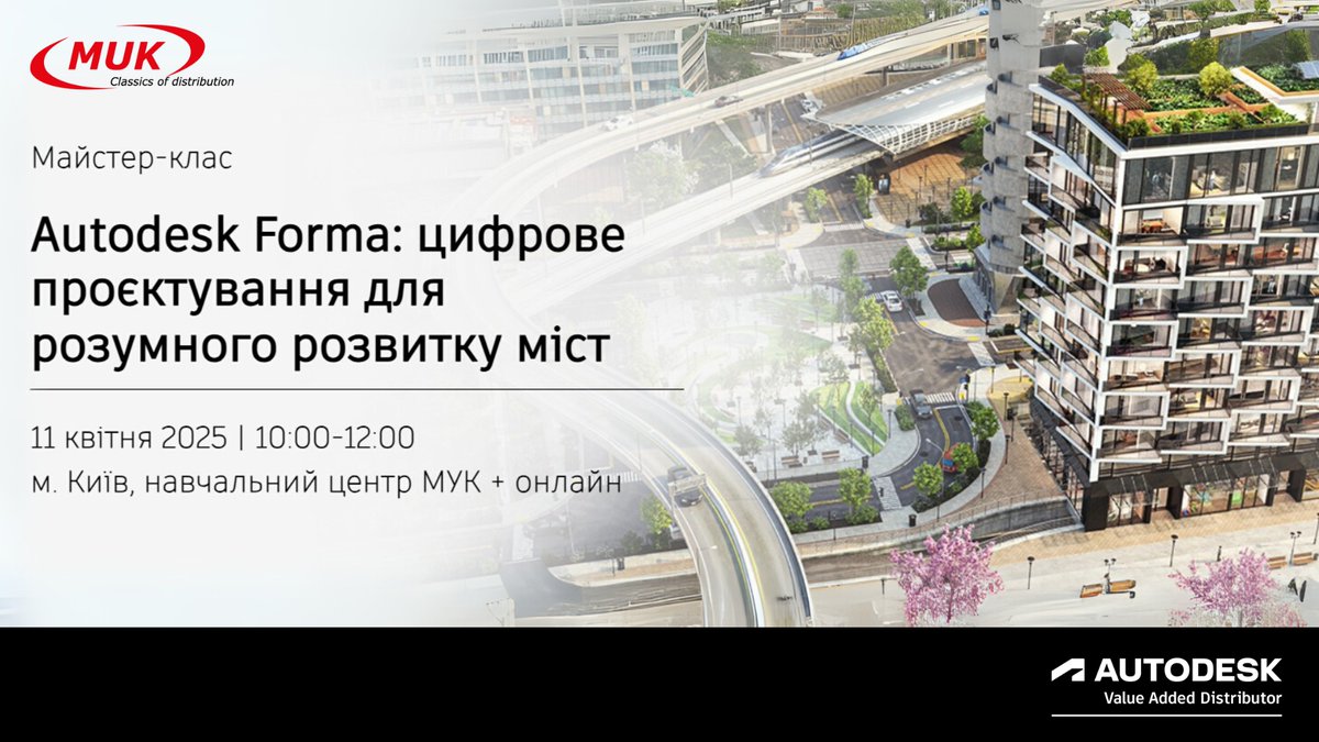 muk_ua's tweet photo. 🚀 Autodesk Forma — новий рівень містобудівного проєктування!
Запрошуємо на безкоштовний майстер-клас 11 квітня , де ви дізнаєтесь, як усього за кілька годин створити концепт забудови, провести аналіз ділянки та вразити замовника реальними даними.
https://t.co/DNapQMNJXB https://t.co/AXj5e1GicV