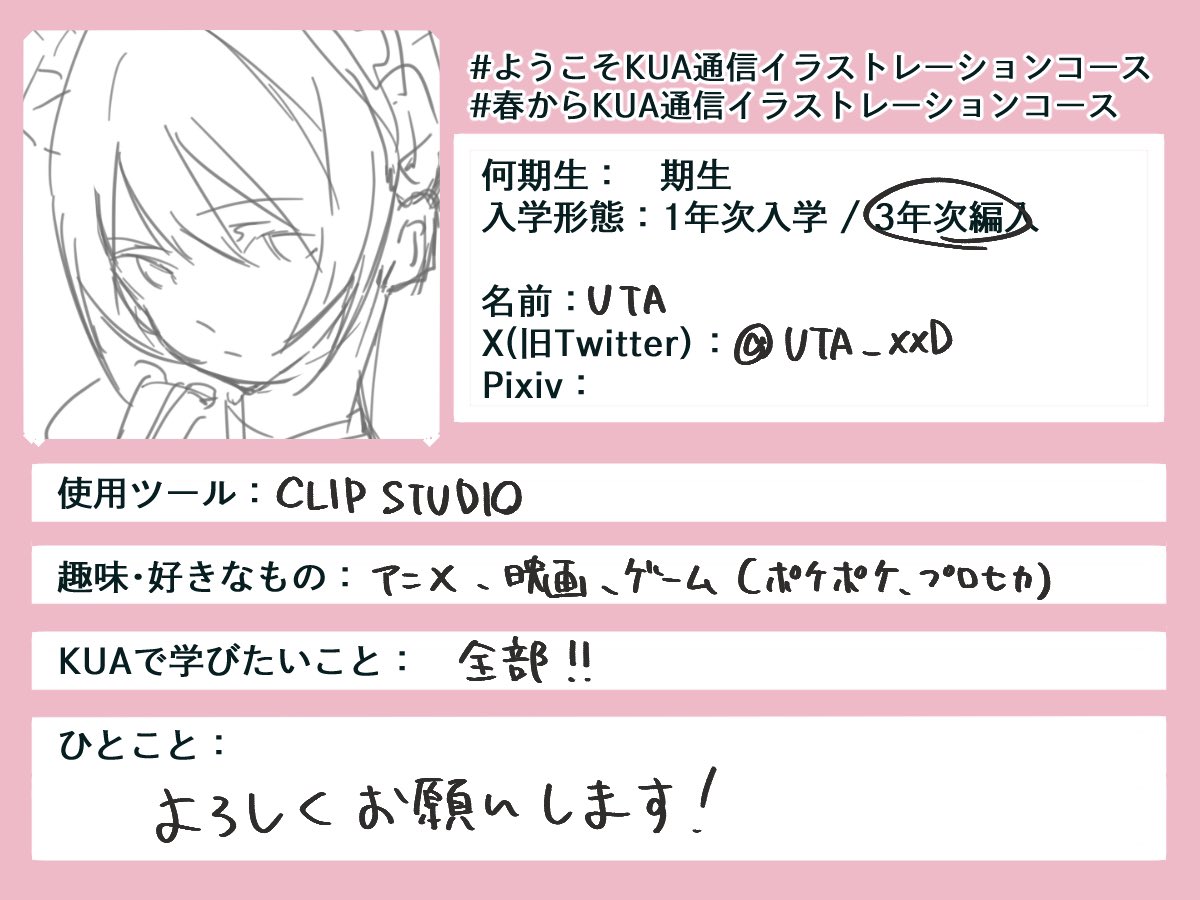 はじめまして〜！！🥰
2025入学のものです！
無言フォロー失礼します🙇‍♀️

 #春からKUA通信イラストレーションコース 
#ようこそKUA通信イラストレーションコース 
#春から京都芸術大学通信  
#瓜芸生と0年生が繋がるタグ