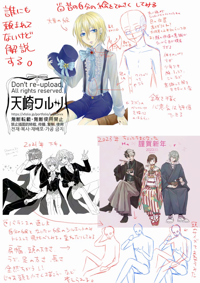 誰にも頼まれてないけどどうやって絵をなんとか上手い方向に持って行こうかの図 