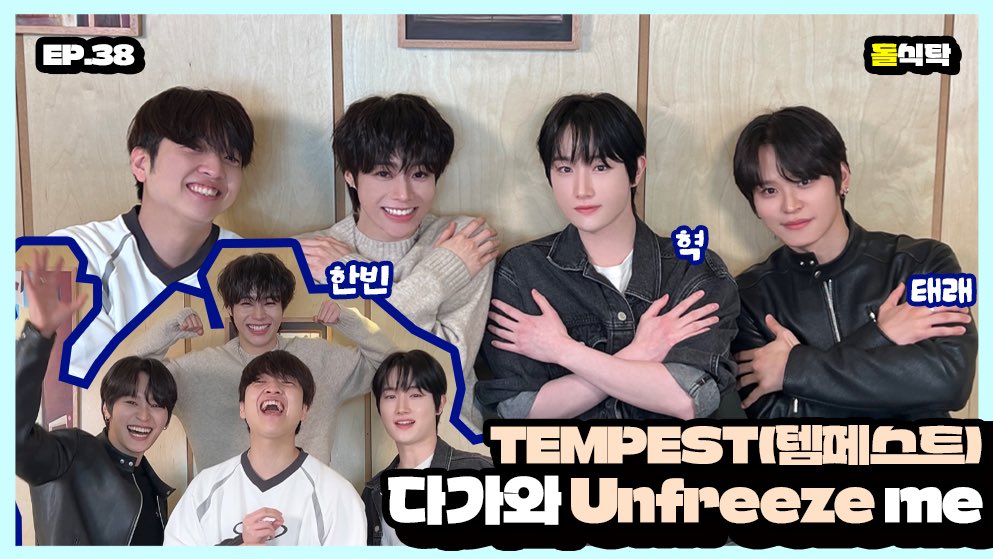YJP_official's tweet photo. [TEMPEST HANBIN HYUK TAERAE IEP.38☕️ TEMPEST Charming, Unfreeze me❄️(ENG/JPN/VIET/IDN/SPA)

🔗https://t.co/P7k33DQM4c🔗

#템페스트 #TEMPEST #한빈 #혁 #태래 #HANBIN #HYUK #TAERAE #유재필 #MC재필 #YJP
#YouJaePhil #유재Chill #돌식탁 #DOLTable #Unfreeze #돌과함께 #돌식탁_TEMPEST https://t.co/h0ZZa0lkc5