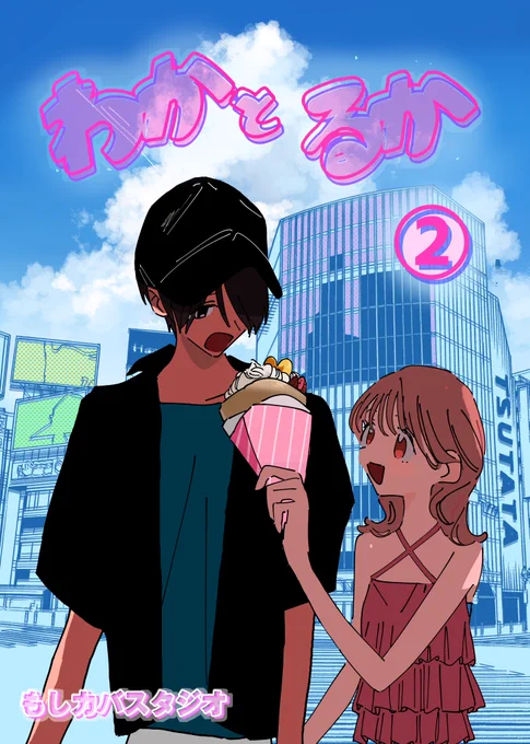 わかとるか2巻もよろしくお願いいたします🙇‍♂️
Kindle(https://t.co/qRzxfo8a8t) 