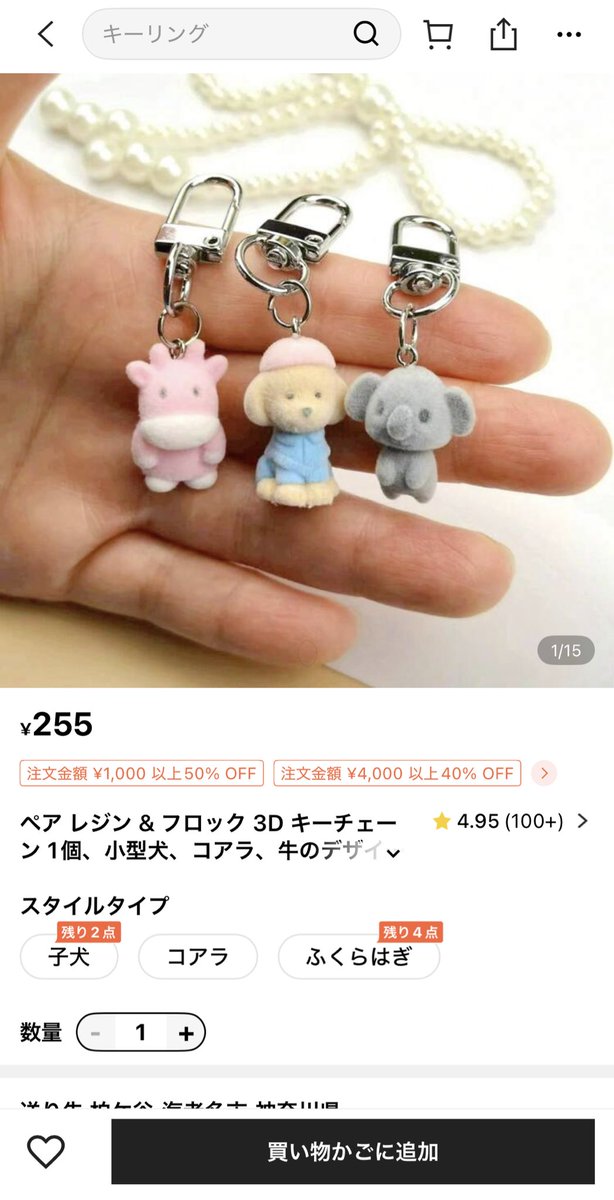 電車の中でスマホにつけるキーホルダー探しでSHEIN見てたら、笑って