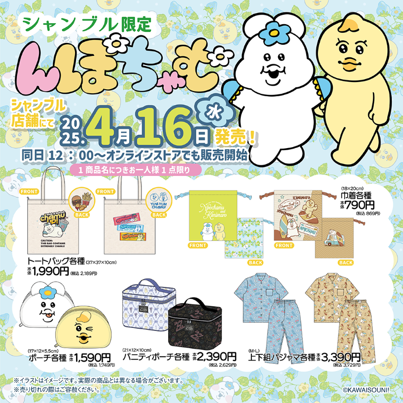 んぽちゃむ グッズ案内 (@npochamu_goods) / X