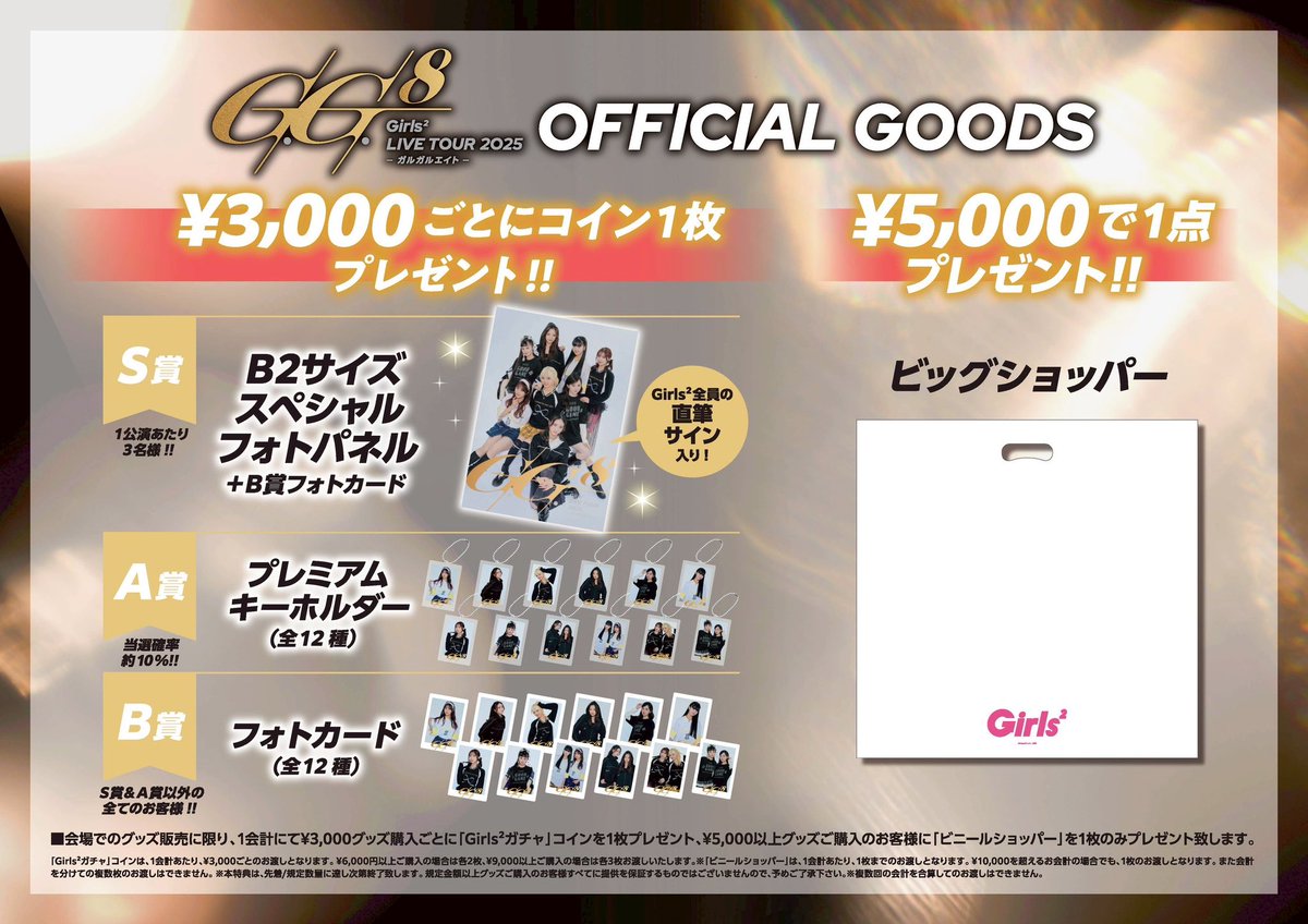 大切な人へのギフト探し Girls²  X: on アイドル