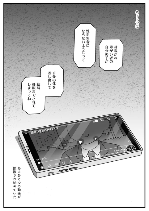 障がい者の息子が性犯罪者にならないように母親がしたこと(0/7) 