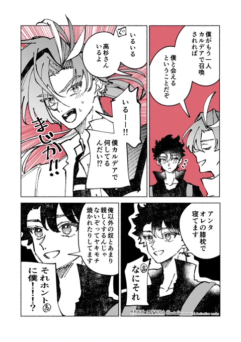NPC杉の他人感(バレストネタバレ) 