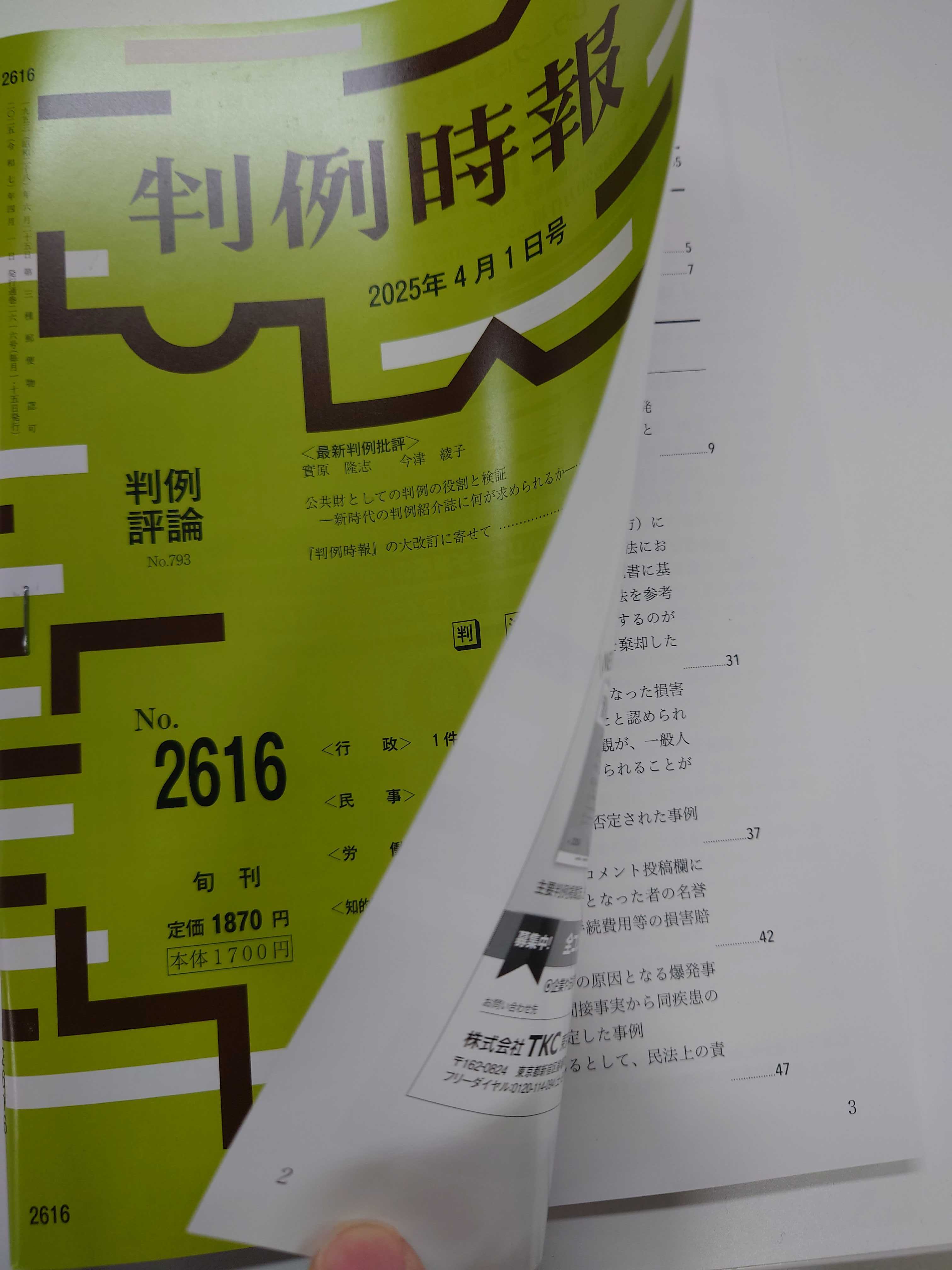 有斐閣判例六法 令和7年版 (単行本) | 道垣内 弘人, 荒木 尚志