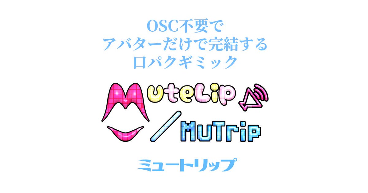 metacul_project's tweet image. 👄NEWS：VRChatで音楽活動するユーザーにオススメ！アバター用”口パク”ギミック「MuteLip/MuTrip」が公開

metacul-frontier.com/?p=22903

TopazChatを利用したライブなどで、口パクを実装できる！