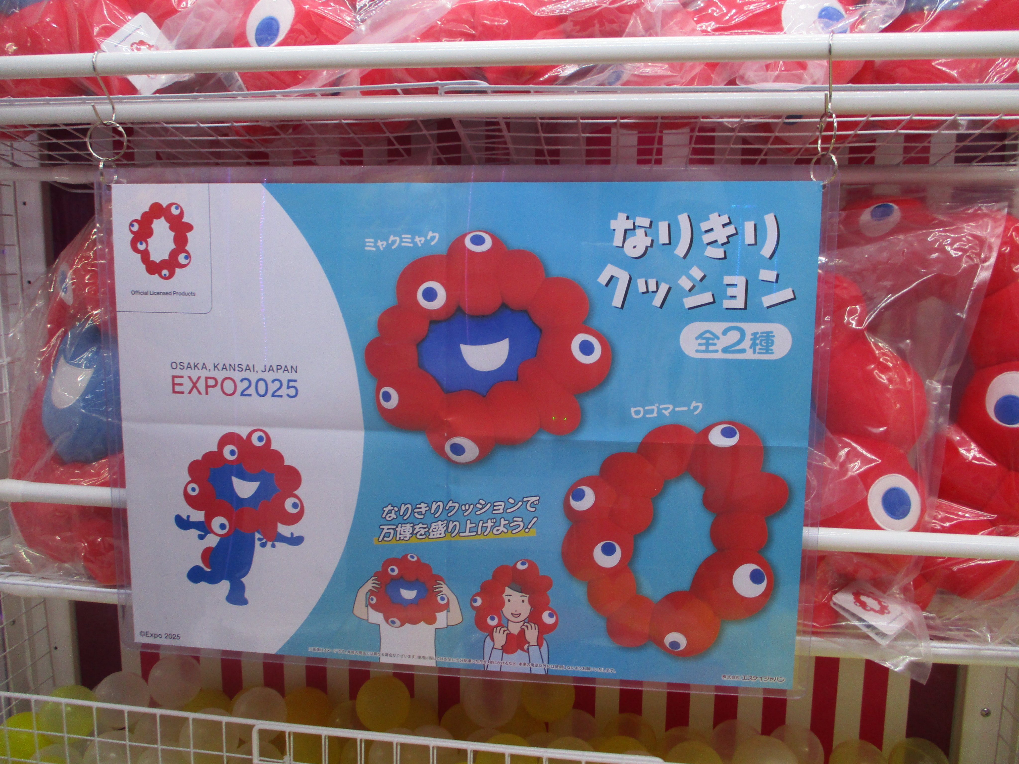 ロゴマーク ミャクミャク なりきりクッション EXPO2025 プライズ EXPO2025 ミャクミャク なりきりクッション ロゴマーク - メルカリ